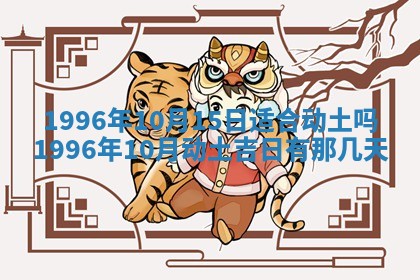 2026年3月适合搬家的良辰，哪些日子适合搬家