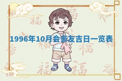 2026年3月适合搬家的良辰，哪些日子适合搬家