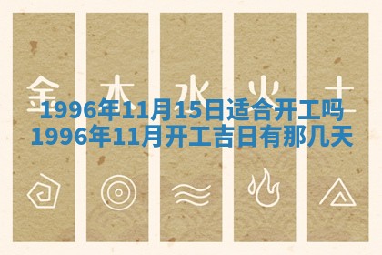 2026年3月适合搬家的良辰，哪些日子适合搬家