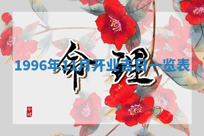 2026年01月23日财神位置方位