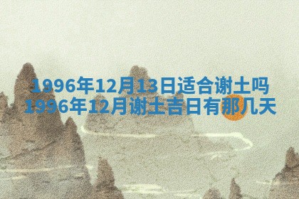 今天是否适合办理结婚证,领证2025年6月29日黄历分析