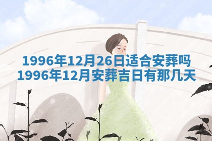 2026年01月23日财神位置方位