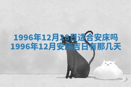 今天是否适合办理结婚证,领证2025年6月29日黄历分析