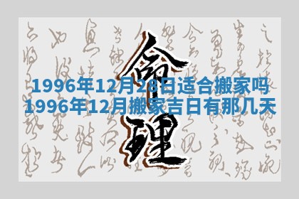 今天是否适合办理结婚证,领证2025年6月29日黄历分析