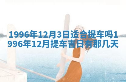 2026年02月19日出生徐姓男宝宝八字五行取名禁忌与建议
