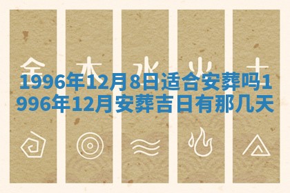 2026年3月适合搬家的良辰，哪些日子适合搬家