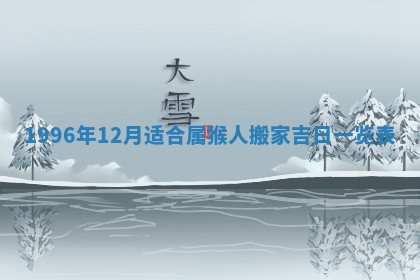 今天是否适合办理结婚证,领证2025年6月29日黄历分析