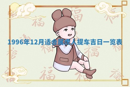 蒋姓2026/02/09出生男宝宝起名全攻略：名字推荐与禁忌字分析