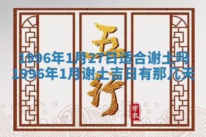 2026年01月23日财神位置方位