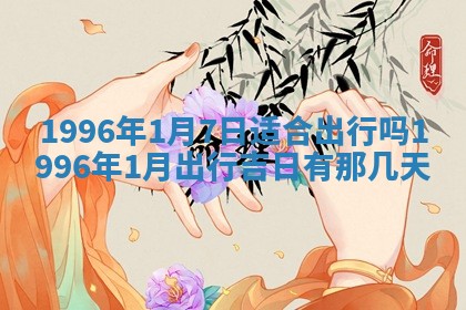 2026年01月23日财神位置方位