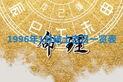 2026年01月23日财神位置方位