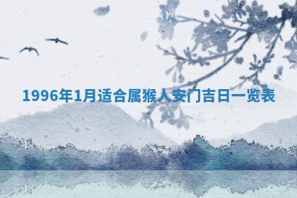 2026年3月适合搬家的良辰，哪些日子适合搬家