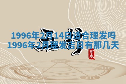 锺姓男宝宝起名大全：2026年02月17日生辰八字喜用神分析