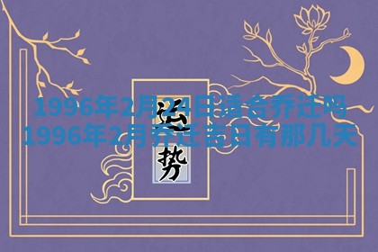 打麻将方位查询 2026年01月26日