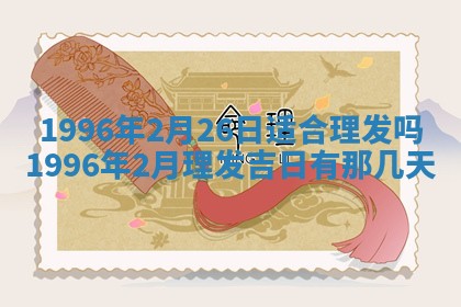 锺姓男宝宝起名大全：2026年02月17日生辰八字喜用神分析