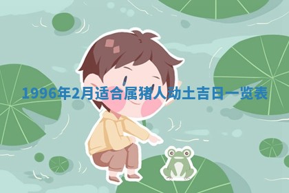 蒋姓2026/02/09出生男宝宝起名全攻略：名字推荐与禁忌字分析