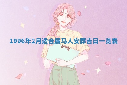 2025年6月27日适合订婚吗,订婚是好日子吗