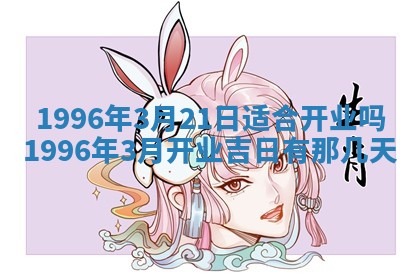 2026年3月适合搬家的良辰，哪些日子适合搬家