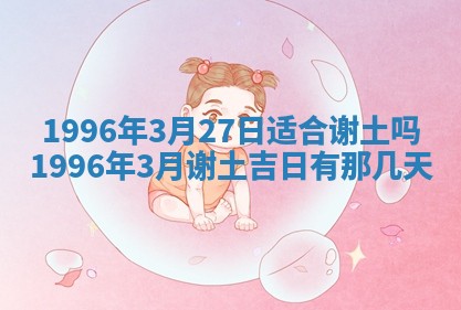 易姓女宝宝起名大全：2026年03月18日生辰八字喜用神分析