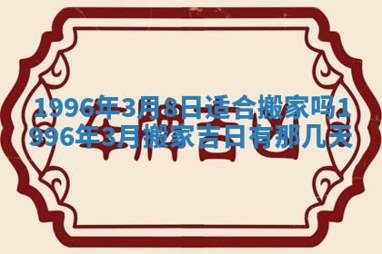 易姓女宝宝起名大全：2026年03月18日生辰八字喜用神分析