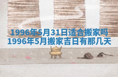 蒋姓2026/02/09出生男宝宝起名全攻略：名字推荐与禁忌字分析