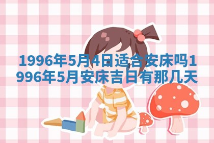 易姓女宝宝起名大全：2026年03月18日生辰八字喜用神分析