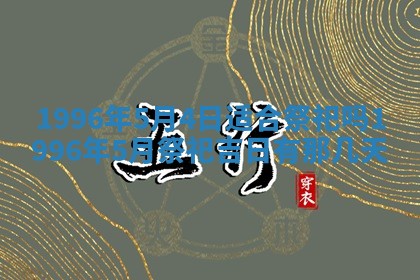 打麻将方位查询 2026年01月26日