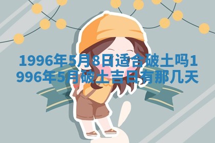 锺姓男宝宝起名大全：2026年02月17日生辰八字喜用神分析