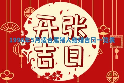 2026年3月适合搬家的良辰，哪些日子适合搬家