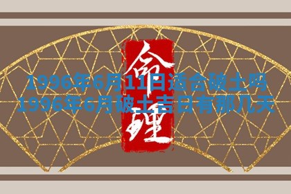 2026年02月06日农历二〇二五年腊月十九出生的张姓男宝宝取名全攻略