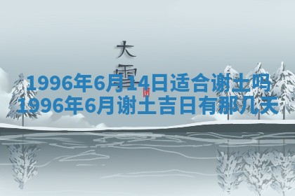 2026.02.24生的谢姓女宝宝取名常见误区与高分名字推荐