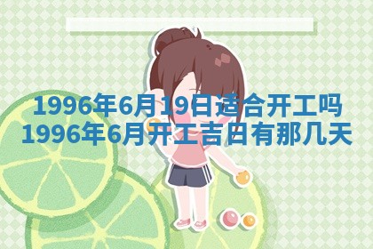 2026年3月适合搬家的良辰，哪些日子适合搬家