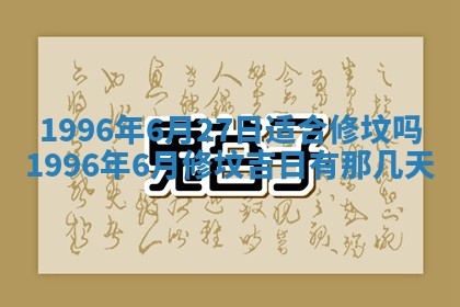 2026年3月适合搬家的良辰，哪些日子适合搬家