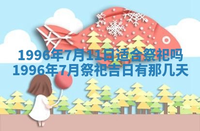 2026年3月适合搬家的良辰，哪些日子适合搬家