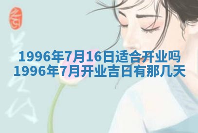 2026年3月装修吉日老黄历