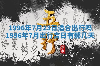打麻将方位查询 2026年01月26日