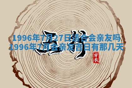 易姓女宝宝起名大全：2026年03月18日生辰八字喜用神分析