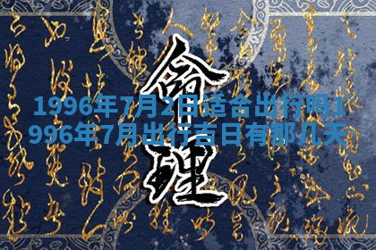 蒋姓2026/02/09出生男宝宝起名全攻略：名字推荐与禁忌字分析