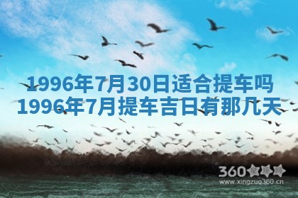2026年3月装修吉日老黄历
