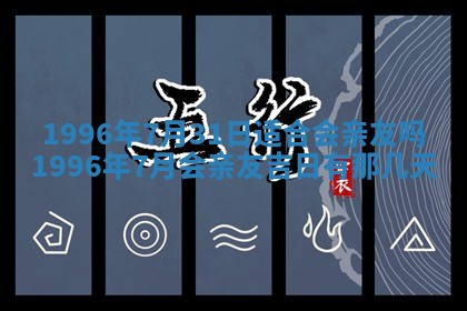 锺姓男宝宝起名大全：2026年02月17日生辰八字喜用神分析