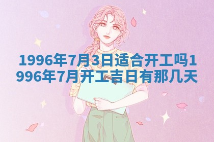 蒋姓2026/02/09出生男宝宝起名全攻略：名字推荐与禁忌字分析