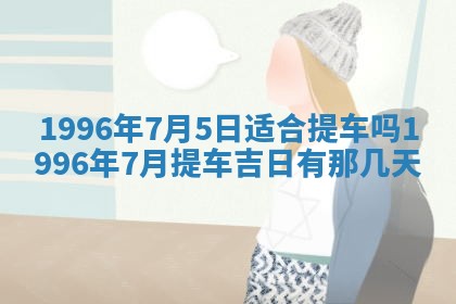 蒋姓2026/02/09出生男宝宝起名全攻略：名字推荐与禁忌字分析