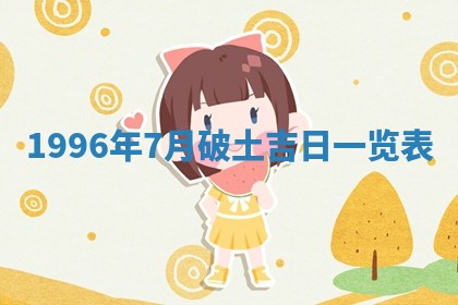 2026.02.24生的谢姓女宝宝取名常见误区与高分名字推荐