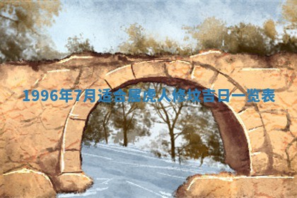 2026年02月06日农历二〇二五年腊月十九出生的张姓男宝宝取名全攻略