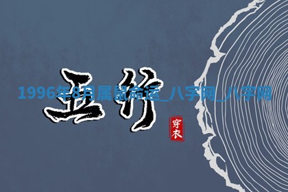 2025年10月26日老黄历财神方向