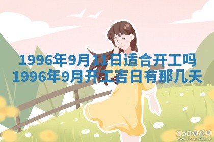 2026年3月装修吉日老黄历