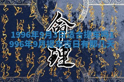 蒋姓2026/02/09出生男宝宝起名全攻略：名字推荐与禁忌字分析