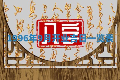 打麻将方位查询 2026年01月26日