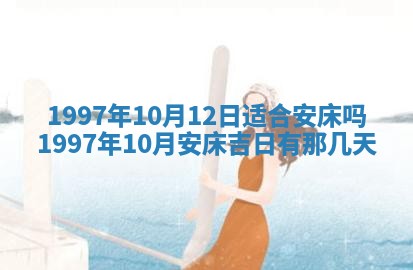 2026年3月适合搬家的良辰，哪些日子适合搬家