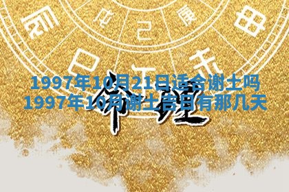2026年01月22日打麻将财神方向,黄历财神方位查询